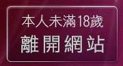 本人未滿18歲，離開免費視訊聊天帳號密碼